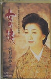 女の涙 陽だまり 大月みやこ