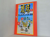 琉球フェスティバル 1999年