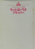 もっと泣いてよフラッパー Bunkamura シアターコクーン・オンパレード 1992春