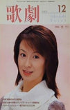 歌劇 20003年 12月号 檀れい