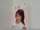 歌劇 20003年 12月号 檀れい