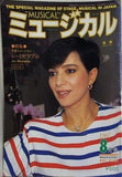 ミュージカル 1987年8月号 レ・ミゼラブル 滝田栄・鹿賀丈