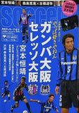 月刊サッカーズ soccerz 2006年 1月号 宮本恒靖 森島寛晃 古橋達弥