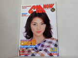 CM NOW シーエム・ナウ Vol.83 2000年 3-4月号 田中麗奈