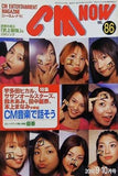 CM NOW シーエム・ナウ Vol.86 2000年 9-10月号 モーニング娘。