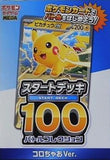 ポケモンカードゲームMEGA スタートデッキ100 バトルコレクション コロちゃおVer. てれコロスペシャル 2026年1月号 ふろく