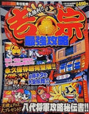 パチスロ必勝本 吉宗最強攻略 2004年 1月号増刊