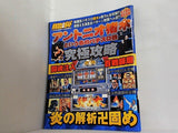 アントニオ猪木という名のパチスロ機 究極攻略 パチスロ必勝ガイド 8月号増刊
