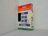 北の漁場 カラオケ ベスト＆ベスト4