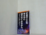 宇宙のことを考えると眠れなくなるから,どうにかして！