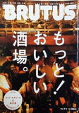 BRUTUS No.780 2014年7月1日号