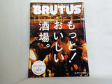 BRUTUS No.780 2014年7月1日号
