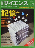 日経サイエンス 2014年 9月号