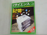 日経サイエンス 2014年 9月号