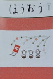 ほうおう 2026年1月号
