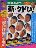 新・クドい！ カンコンキンシアター7