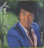 五木ひろし 人生かくれんぼ