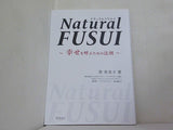 ナチュラルフウスイ 幸せを呼ぶための法則 登寿美子