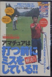アマチュアは打つ前にミスをしている！！ 中井学 ゴルフトゥデイ別冊レッスンムック特別付録DVD