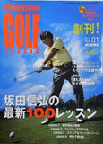 週刊朝日百科 ゴルフレッスン 創刊号 No.1