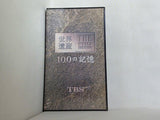 世界遺産 THE WORLD HERITAGE 100の記憶 TBS