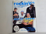 rockin'on ロッキング・オン 2011年8月号