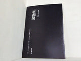 李香蘭 昭和の歴史三部作 2005年 11/16-12/11 京都劇場 劇団四季