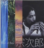Best of Best 宗次郎