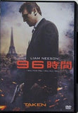 96時間 リーアム・ニーソン