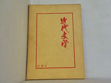 近代文学 吉田精一 桜楓社