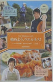 始めよう,ウエルネスDVD 運動編 食編 サントリー