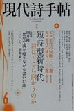 現代詩手帖2010年 6月号