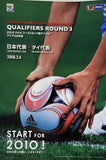 2010 FIFA ワールドカップ南アフリカ アジア3次予選 日本代表 対 タイ代表 2008.2.6