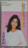 女のまごころ 北原由紀