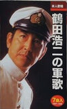 鶴田浩二の軍歌 鶴田浩二