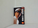 鶴田浩二の軍歌 鶴田浩二