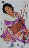 ふたりの別れ酒 順弘子