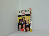 内山田洋とクール・ファイブ 全曲集