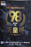 天皇杯 JFA 第98回全日本サッカー選手権大会