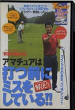 ツアープロコーチ中井学のアマチュアは打つ前にミスをしている！！ ゴルフトゥデイ別冊レッスンムック 特別付録DVD