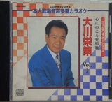 心にのこる愛唱歌 大川栄作 vol.1