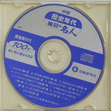 中学 歴史年代 暗記の名人 受験研究社 付録ディスク