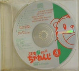 こどもちゃれんじすてっぷ 1997年4月号付録CD