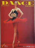 DANCE MAGAZINE ダンスマガジン 1993年1月号