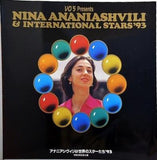 アナニアシヴィリ ＆ 世界のスターたち '93 ニーナ・アナニアシヴィリ