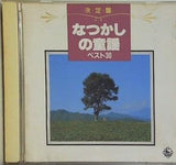決定盤！なつかしの童謡ベスト30