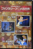 別冊宝島特別付録DVD ファンタジーアニメの世界 ピノキオ ピーターパン ふしぎの国のアリス