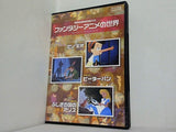 別冊宝島特別付録DVD ファンタジーアニメの世界 ピノキオ ピーターパン ふしぎの国のアリス