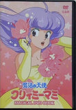 魔法の天使 クリィミーマミ MAGICAL DVD BOOK
