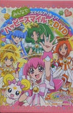 たのしい幼稚園オリジナル みんなでスマイルプリキュア ハッピースマイルDVD